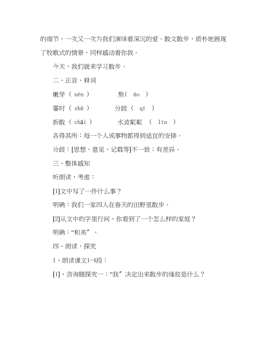 2023年教案人教版七级语文上册《散步》.docx_第2页