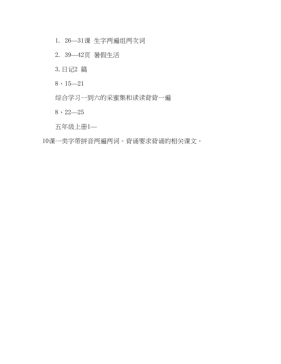 2023年教案人教版四级语文暑假作业.docx_第2页