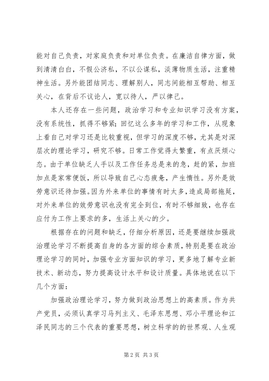 2023年个人党性分析及整改措施.docx_第2页