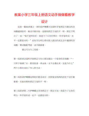 2023年教案小学三级上册语文《动手做做看》教学设计.docx