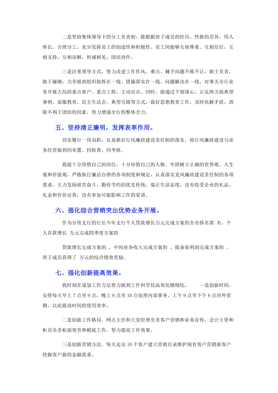 2023年人民银行个人述职报告范文.docx_第3页