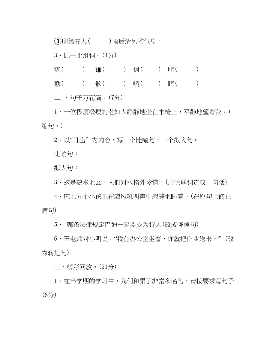 2023年教案秋学期六级语文上册期末测试卷（新课标人教版）.docx_第2页