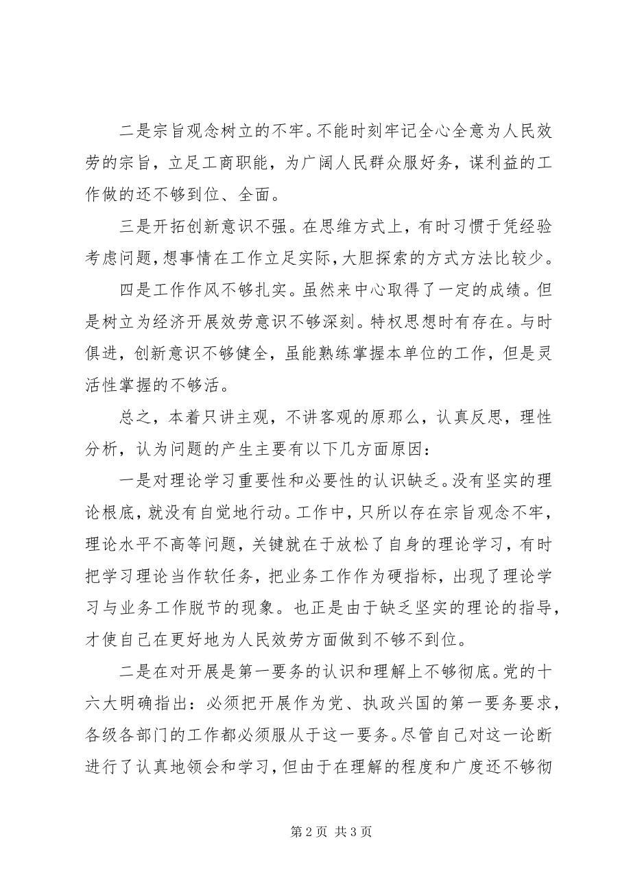 2023年个人党性分析材料标准通用版.docx_第2页