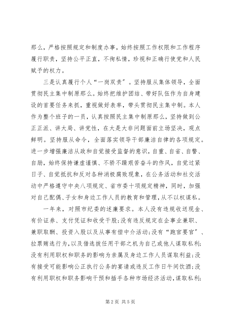 2023年上半年科协党组个人述职报告.docx_第2页