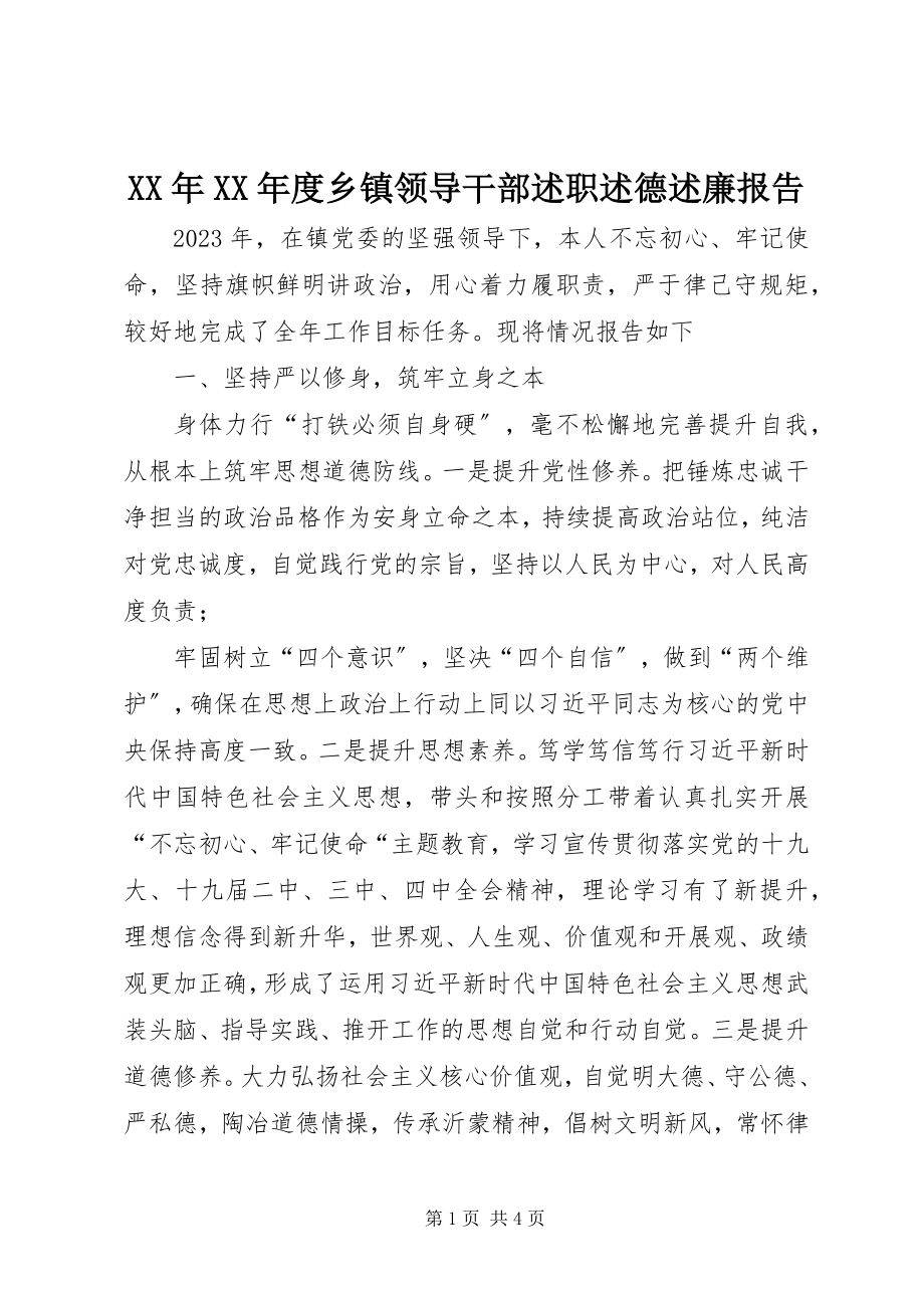 2023年乡镇领导干部述职述德述廉报告.docx_第1页