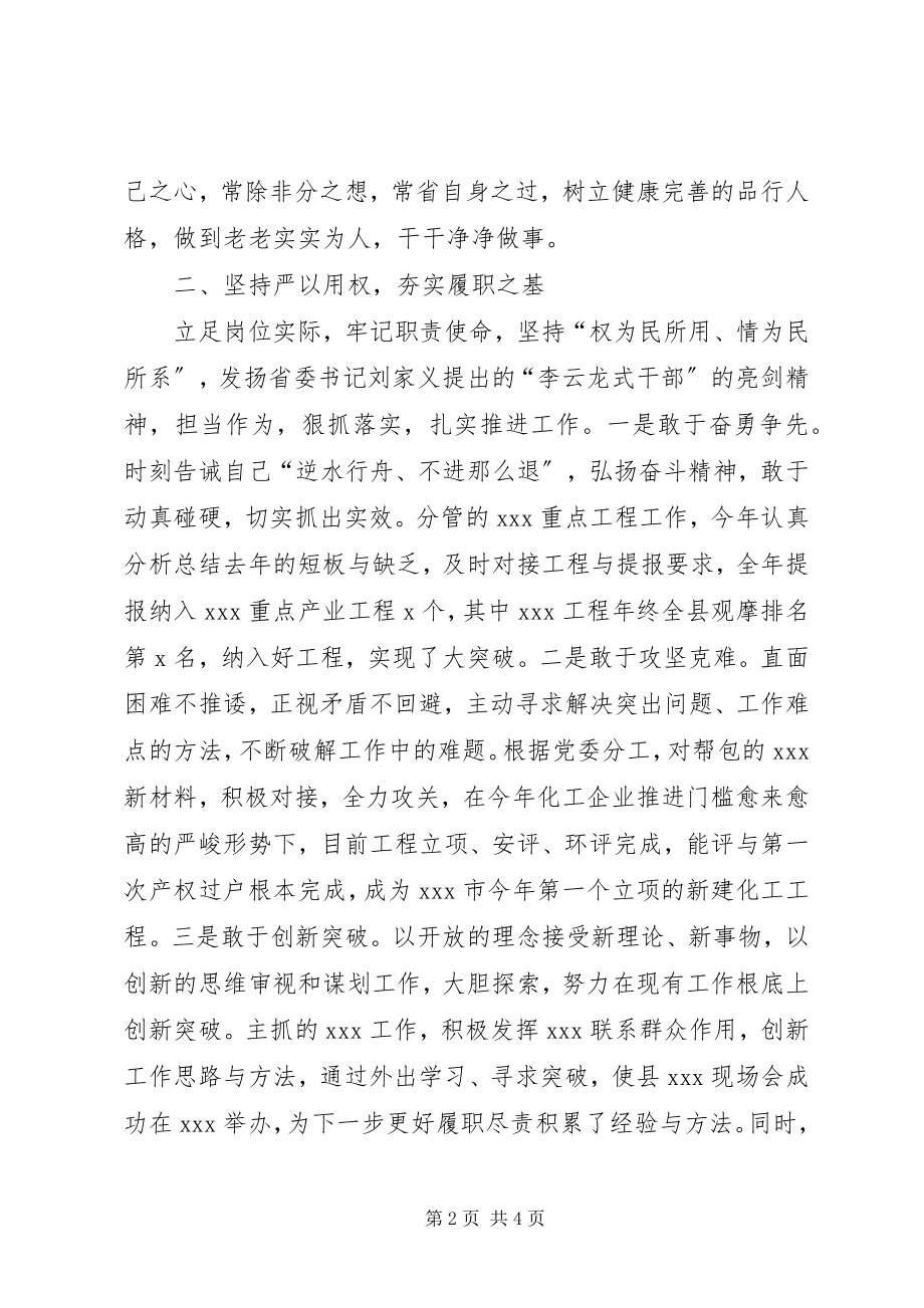 2023年乡镇领导干部述职述德述廉报告.docx_第2页