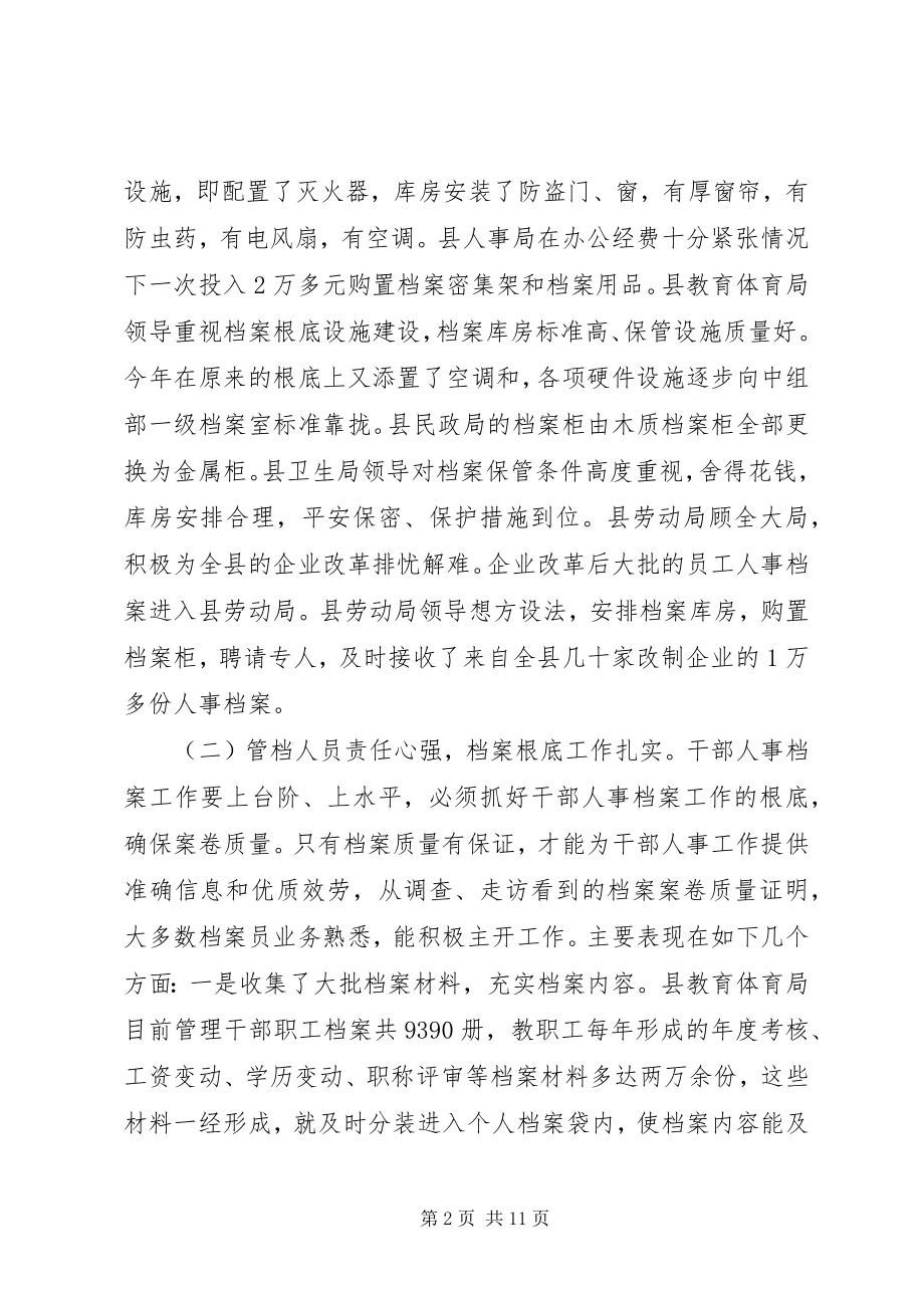 2023年人事档案管理的调查与思考报告.docx_第2页