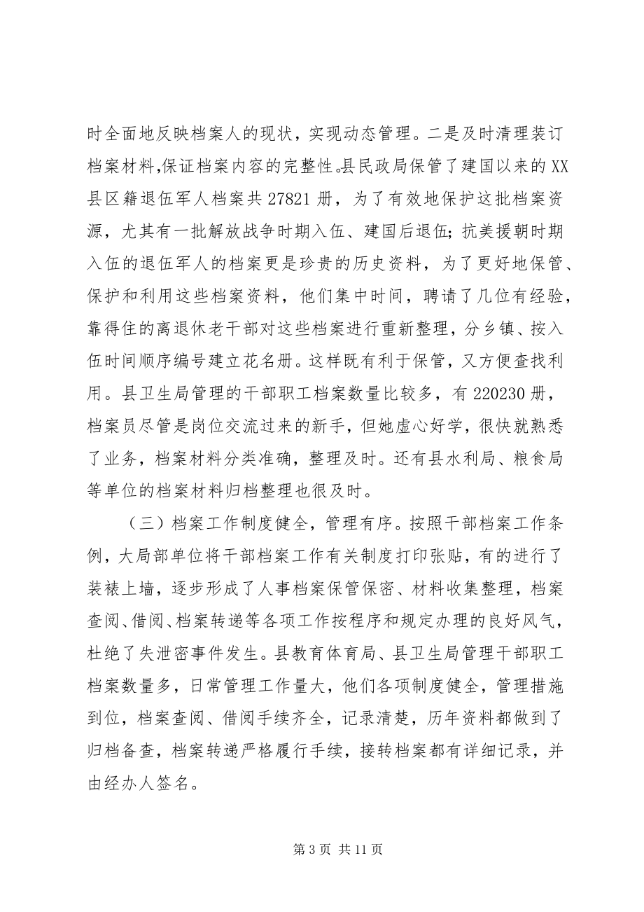 2023年人事档案管理的调查与思考报告.docx_第3页