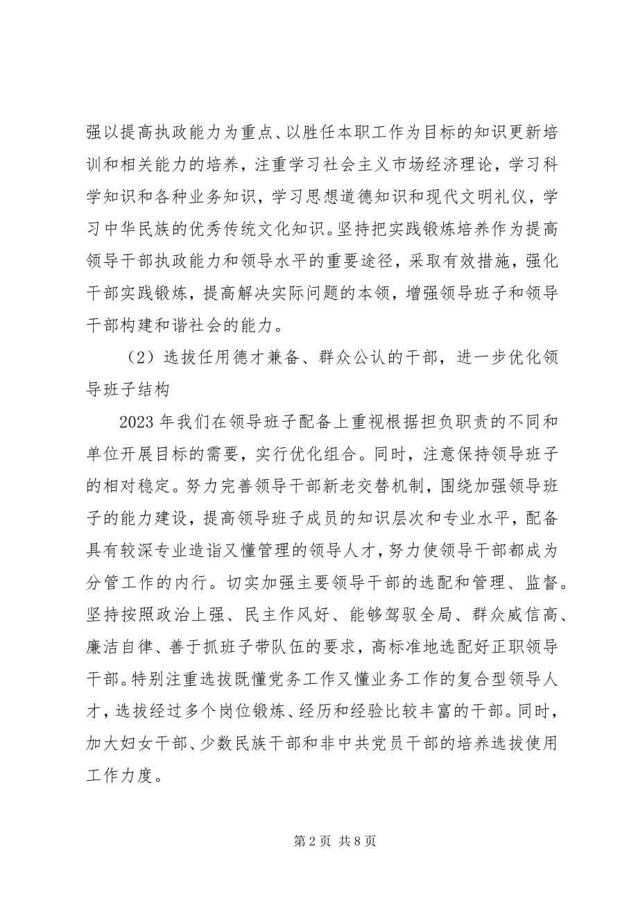 2023年人事教育科述职报告.docx_第2页