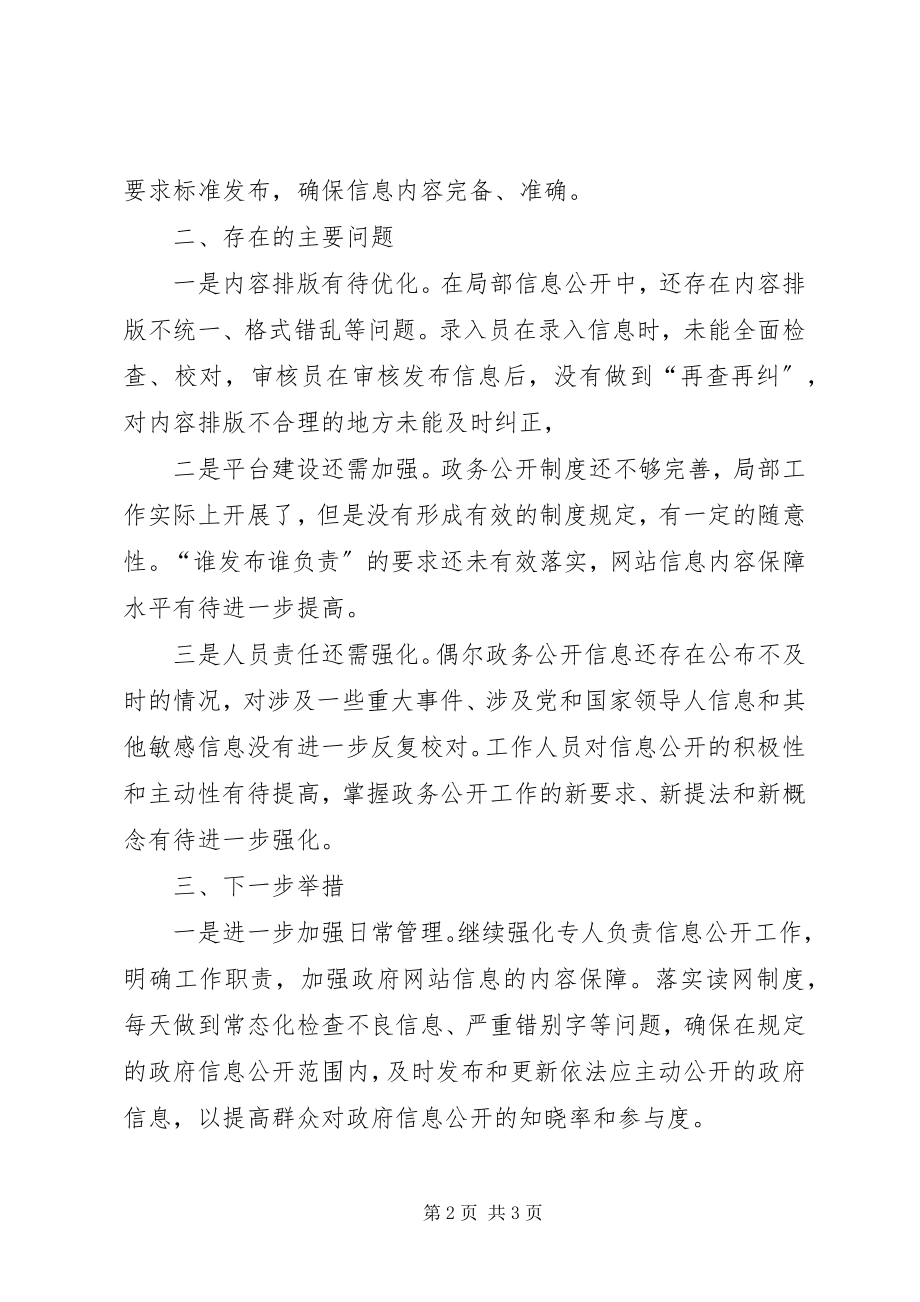 2023年乡镇政府网站信息自查报告.docx_第2页