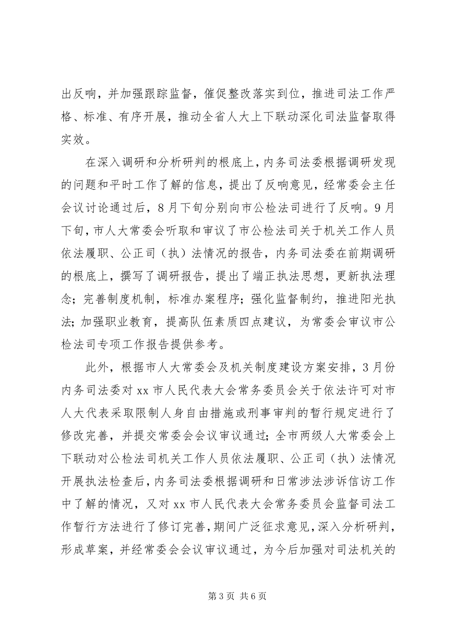 2023年人大常委会办公室述职报告及工作思路.docx_第3页