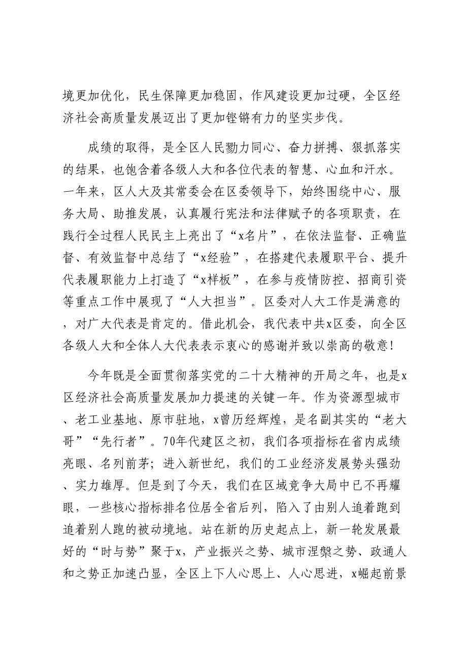 2023年区委书记在区人大工作会议上的讲话（范文）.docx_第2页