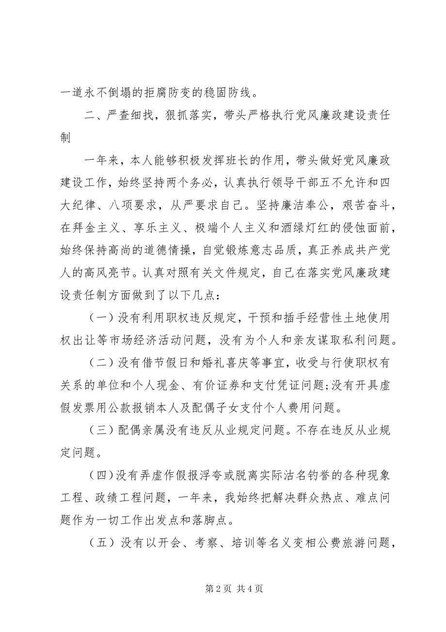 2023年个人廉洁自查报告.docx_第2页