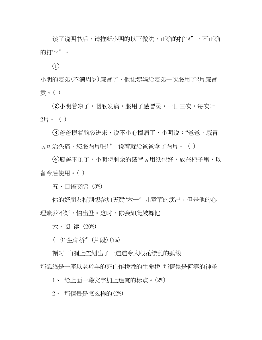 2023年教案人教版四级语文暑假作业及答案.docx_第3页