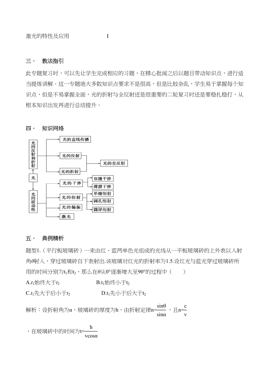 2023年高考二轮复习物理教案10光及光的本性doc高中物理.docx_第2页