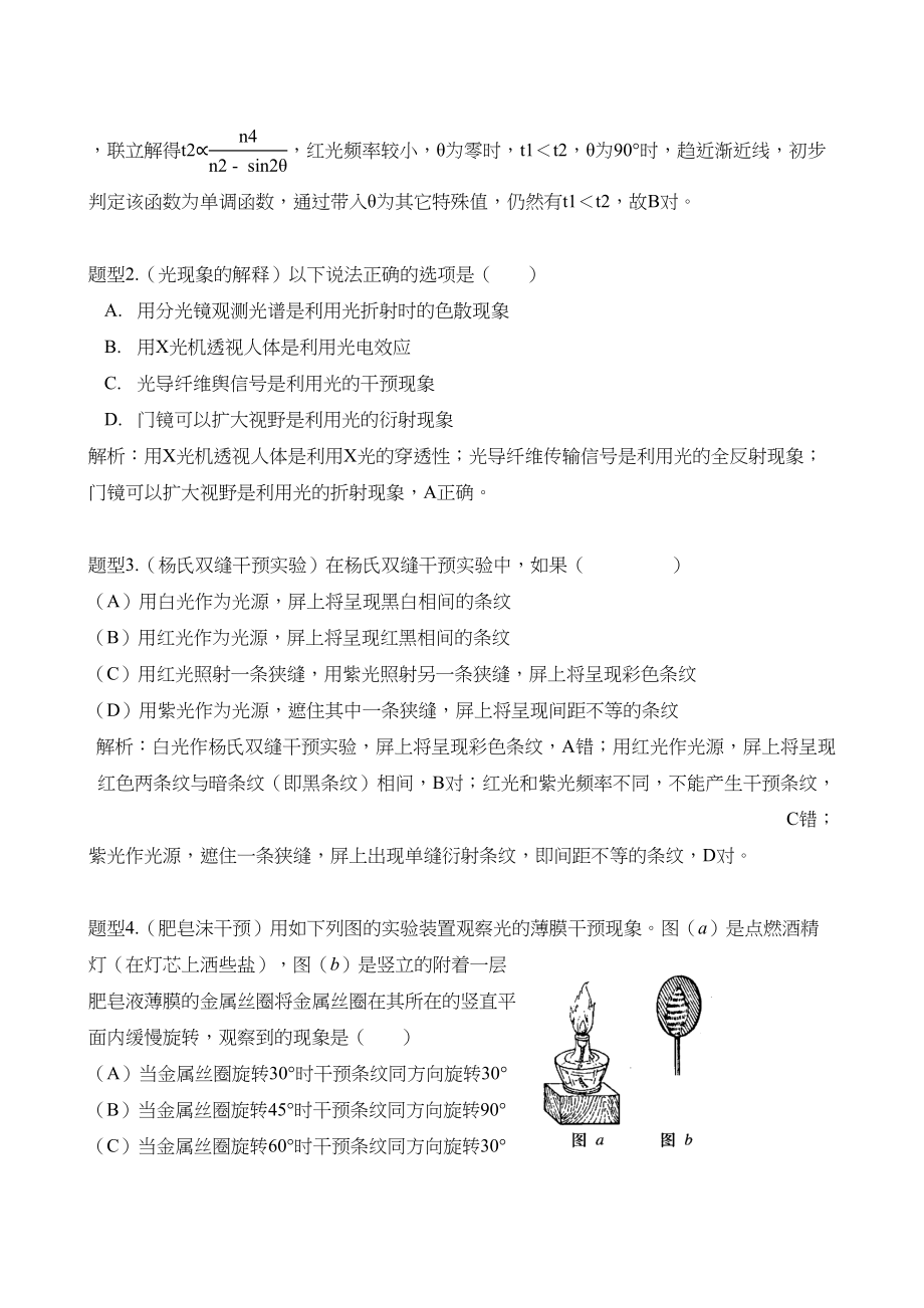 2023年高考二轮复习物理教案10光及光的本性doc高中物理.docx_第3页