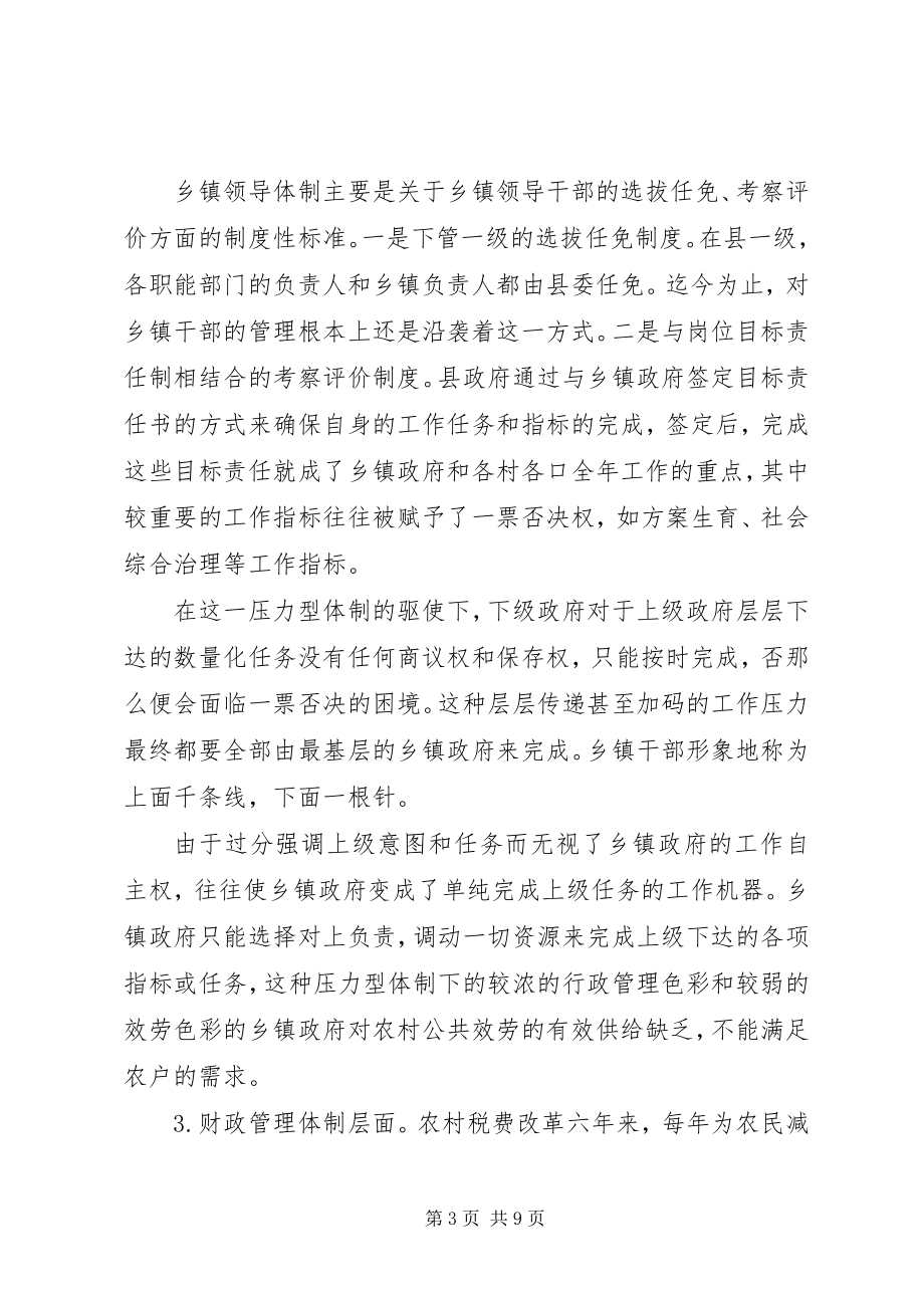 2023年乡镇政府职能转变的制约因素分析.docx_第3页