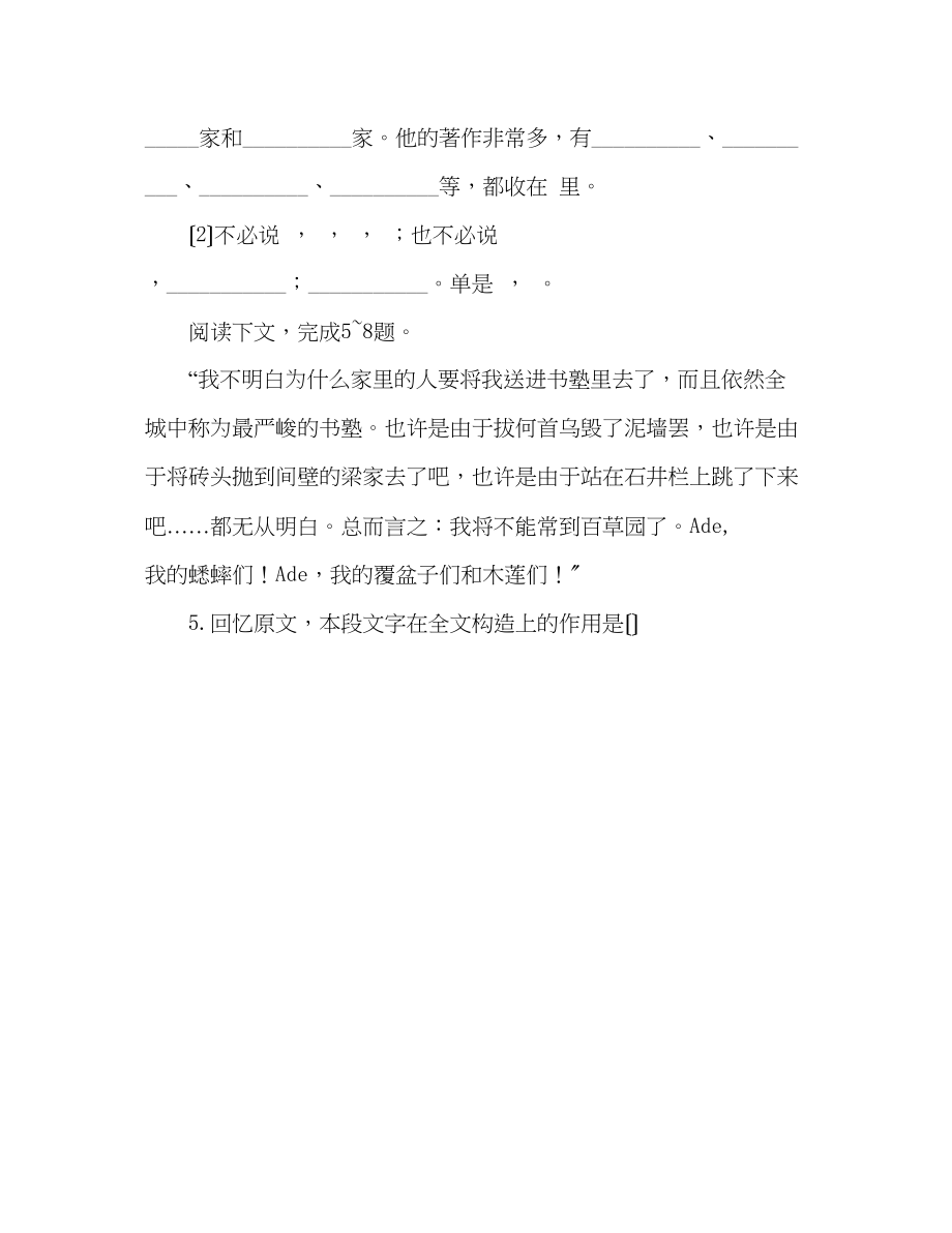 2023年教案人教新课标七级语文下册第一单元作业设计.docx_第3页