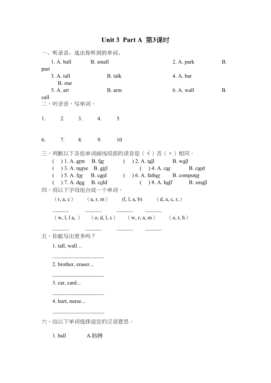 2023年含听力四年级英语下册Unit3PartA第三课时练习题及答案人教.docx_第1页