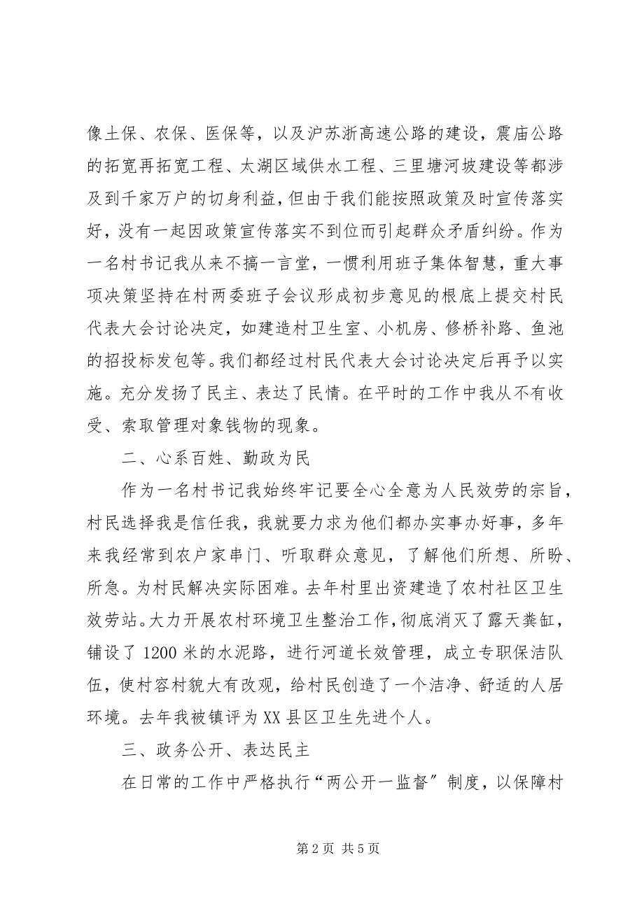 2023年书记个人述职述廉报告.docx_第2页