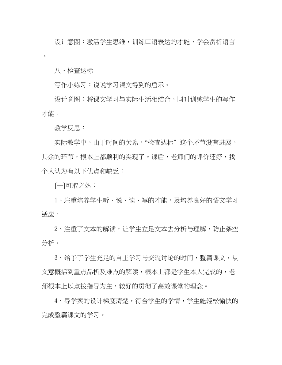 2023年教案新人教版七级语文下册《我的童》教后反思.docx_第3页