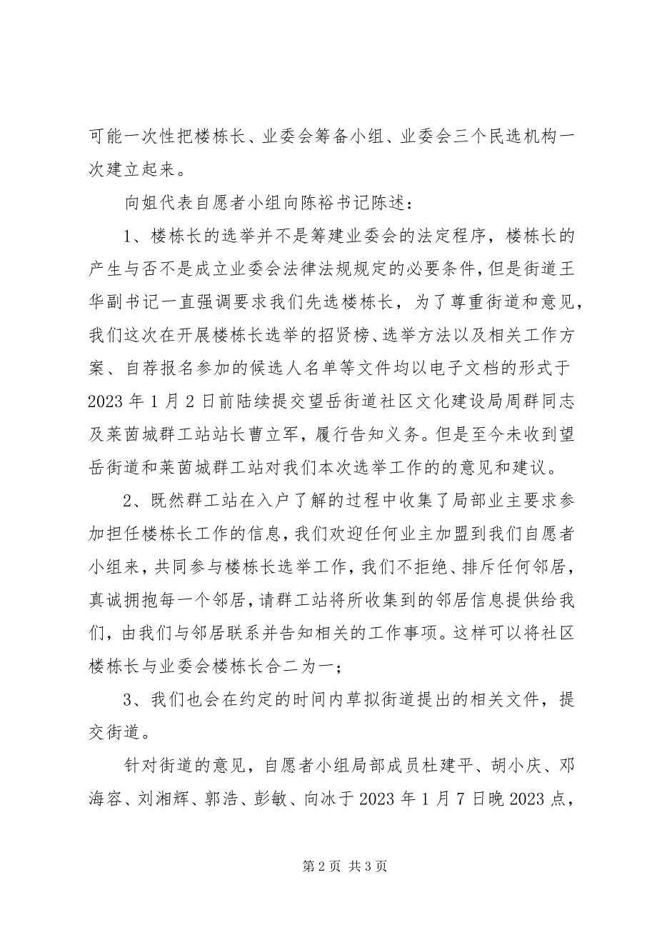 2023年业委会志愿者小组工作报告.docx_第2页