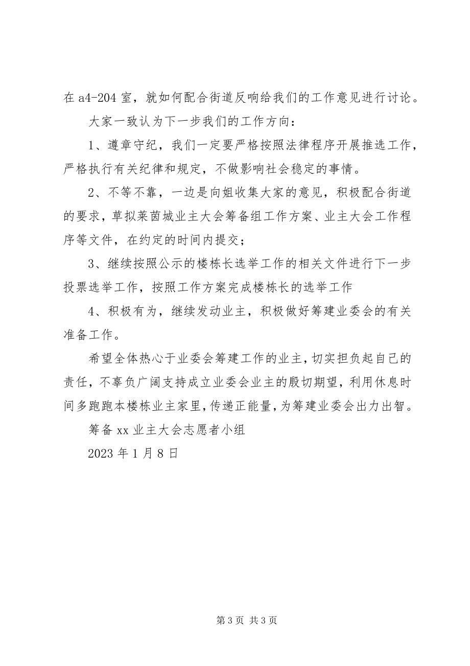 2023年业委会志愿者小组工作报告.docx_第3页