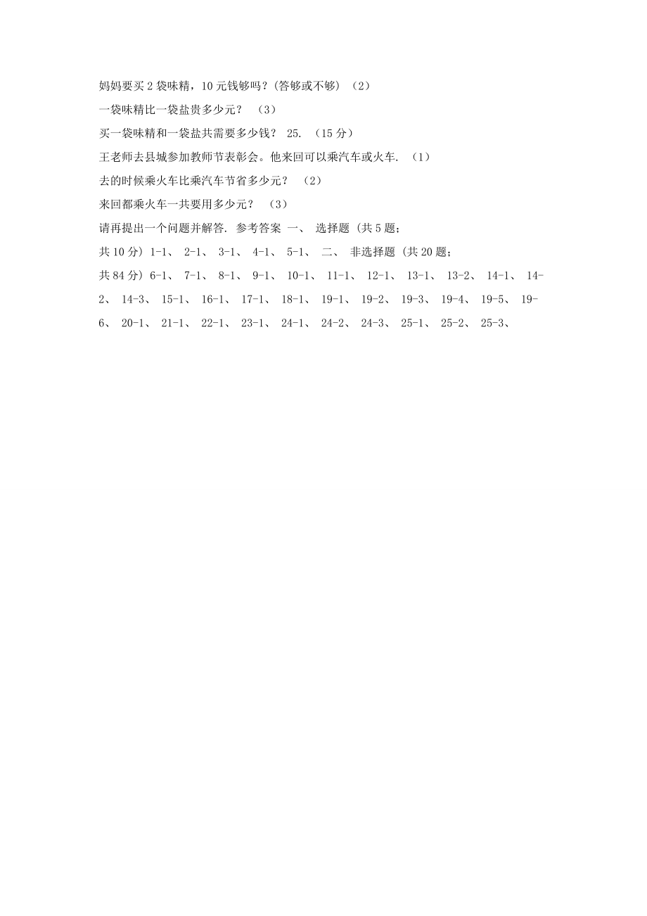 2023年人教版数学三年级下册72简单小数加减法练习题A卷.docx_第3页