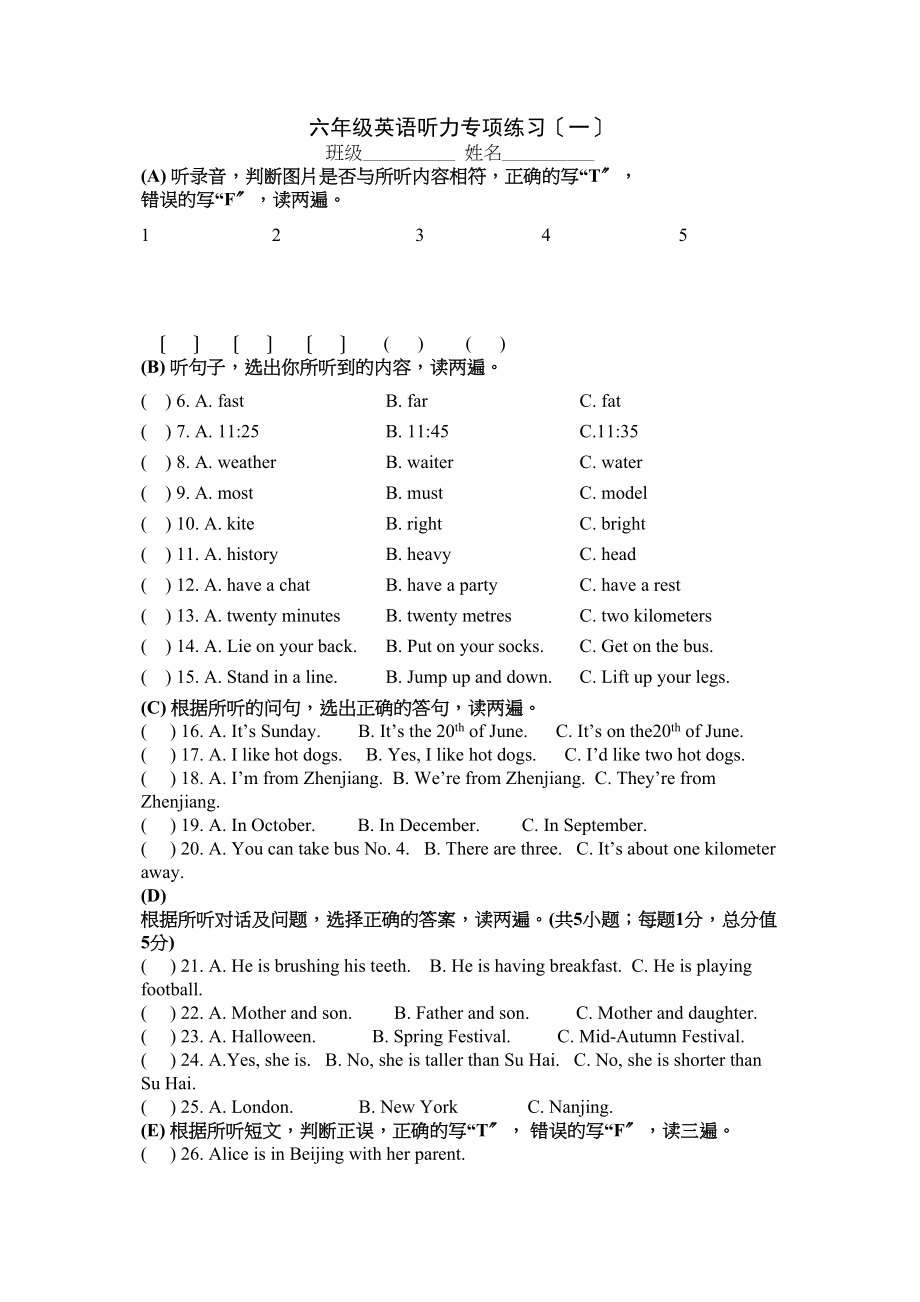 2023年牛津英语六年级6B听力练习题一2.docx_第1页