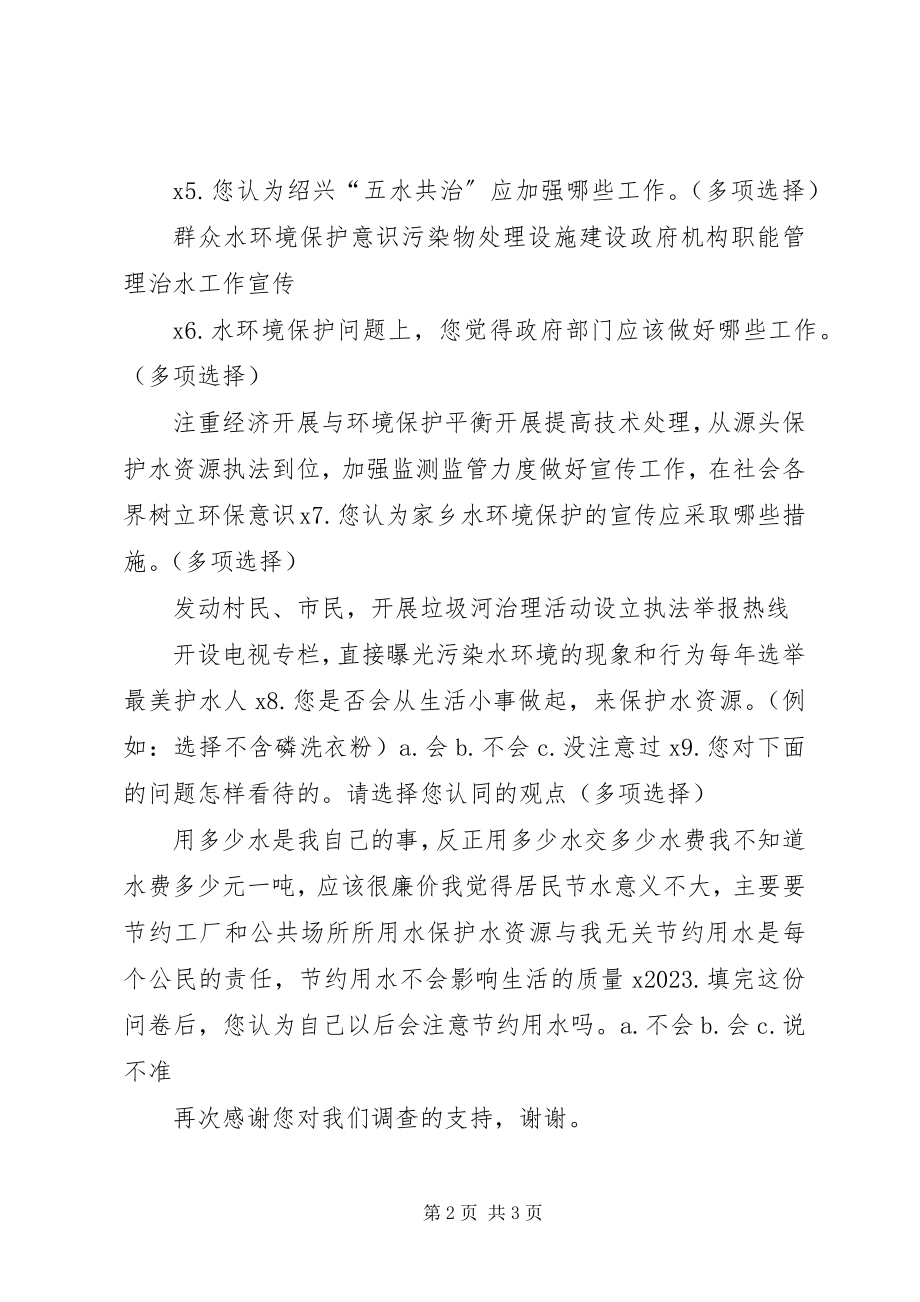 2023年五水共治调查分析.docx_第2页