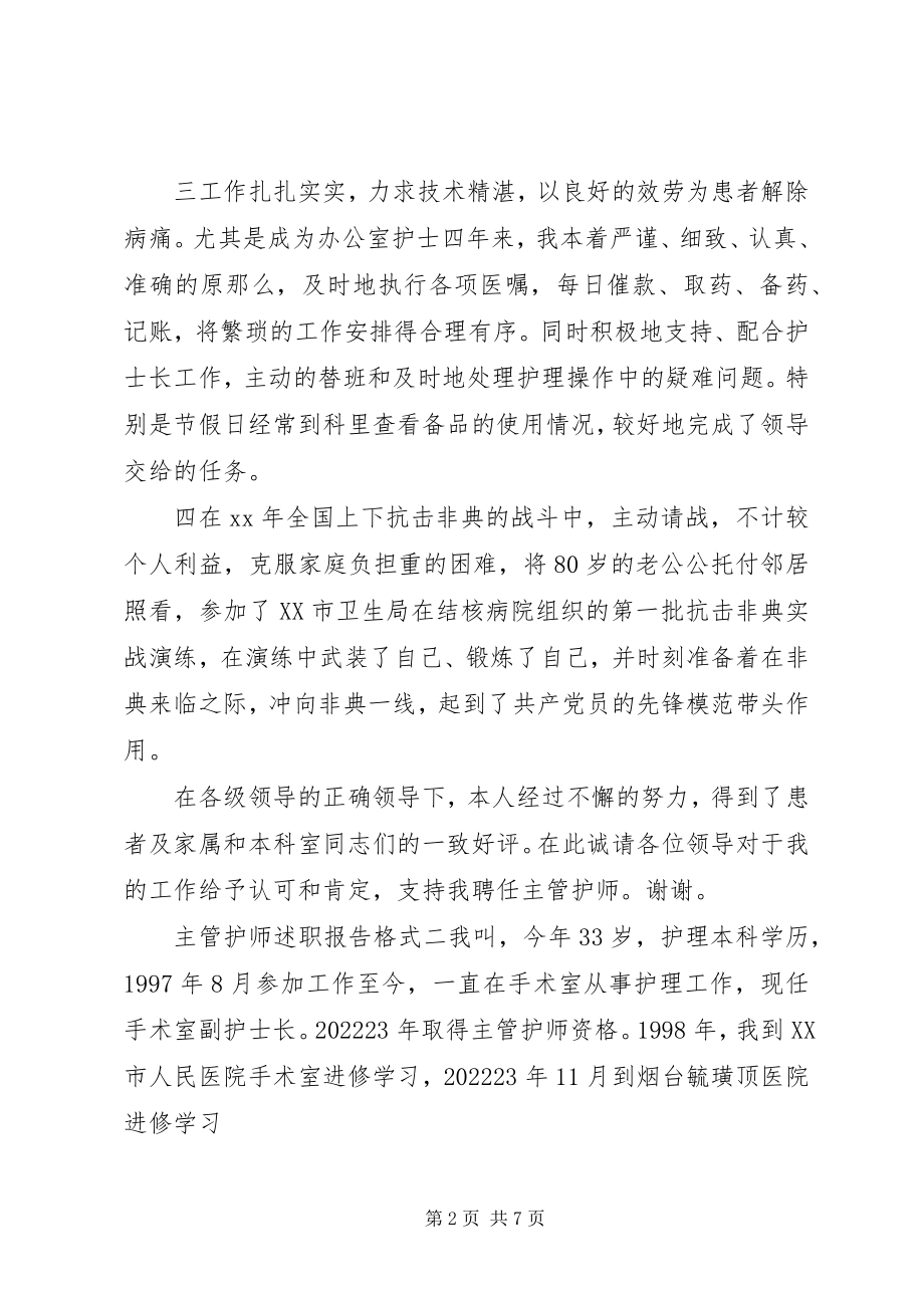 2023年主管护师述职报告格式.docx_第2页