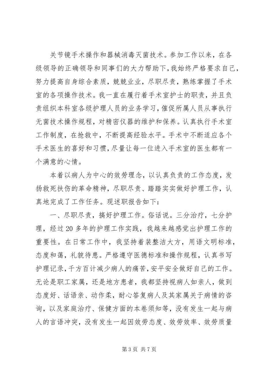 2023年主管护师述职报告格式.docx_第3页