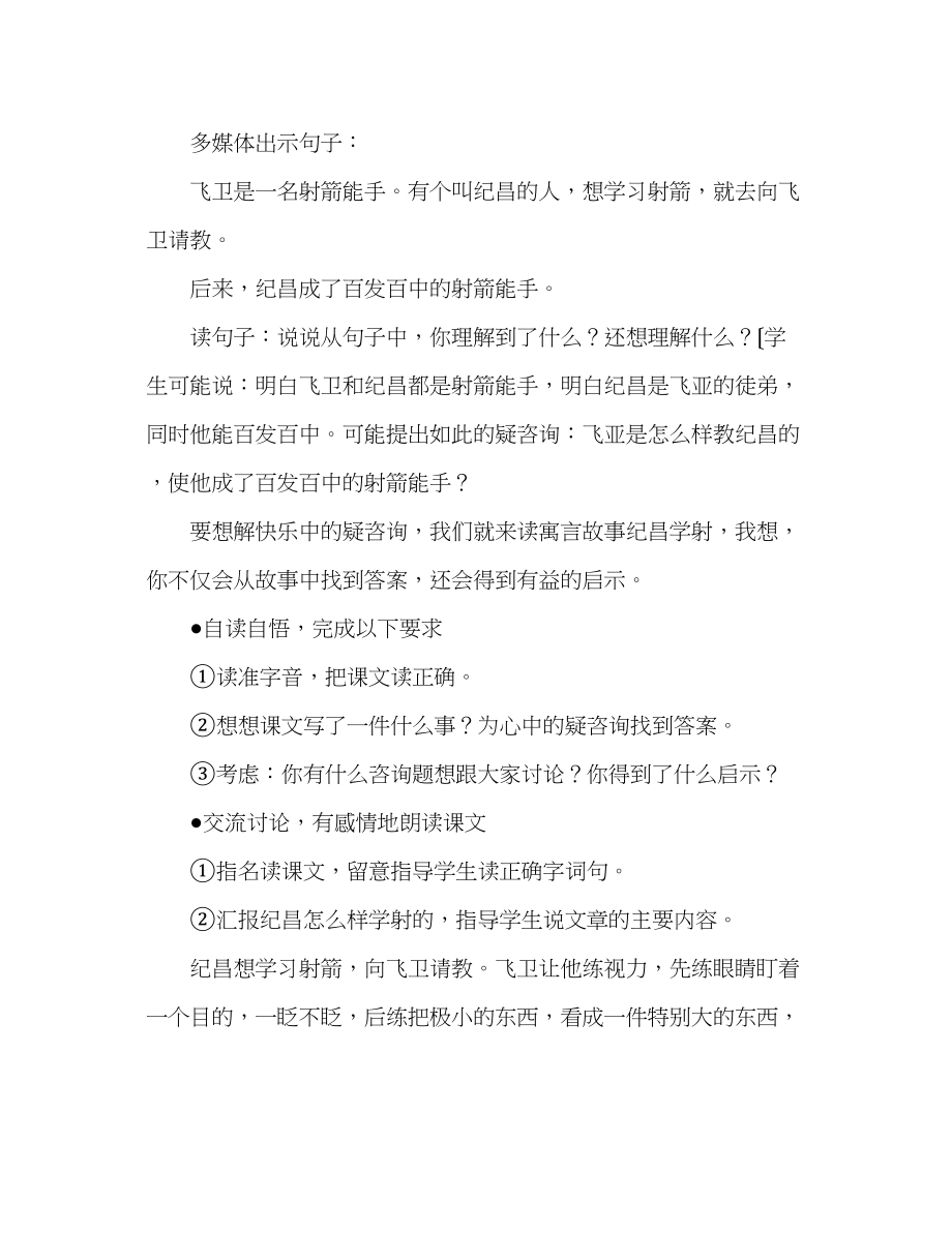 2023年教案人教版l四级下册29寓言两则（纪昌学射扁鹊治病）.docx_第2页