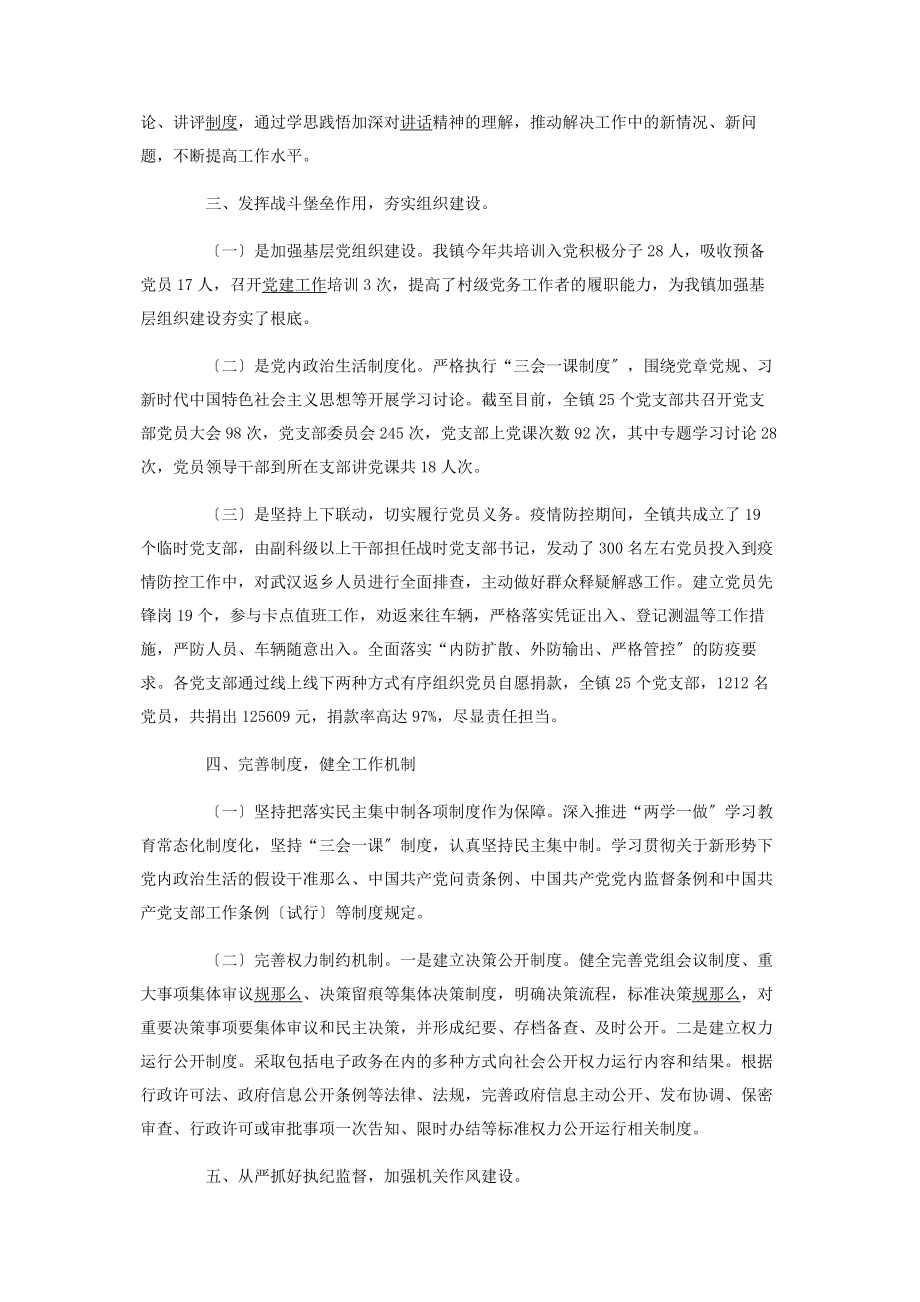 2023年乡镇全面从严治党主体责任落实情况报告2.docx_第2页