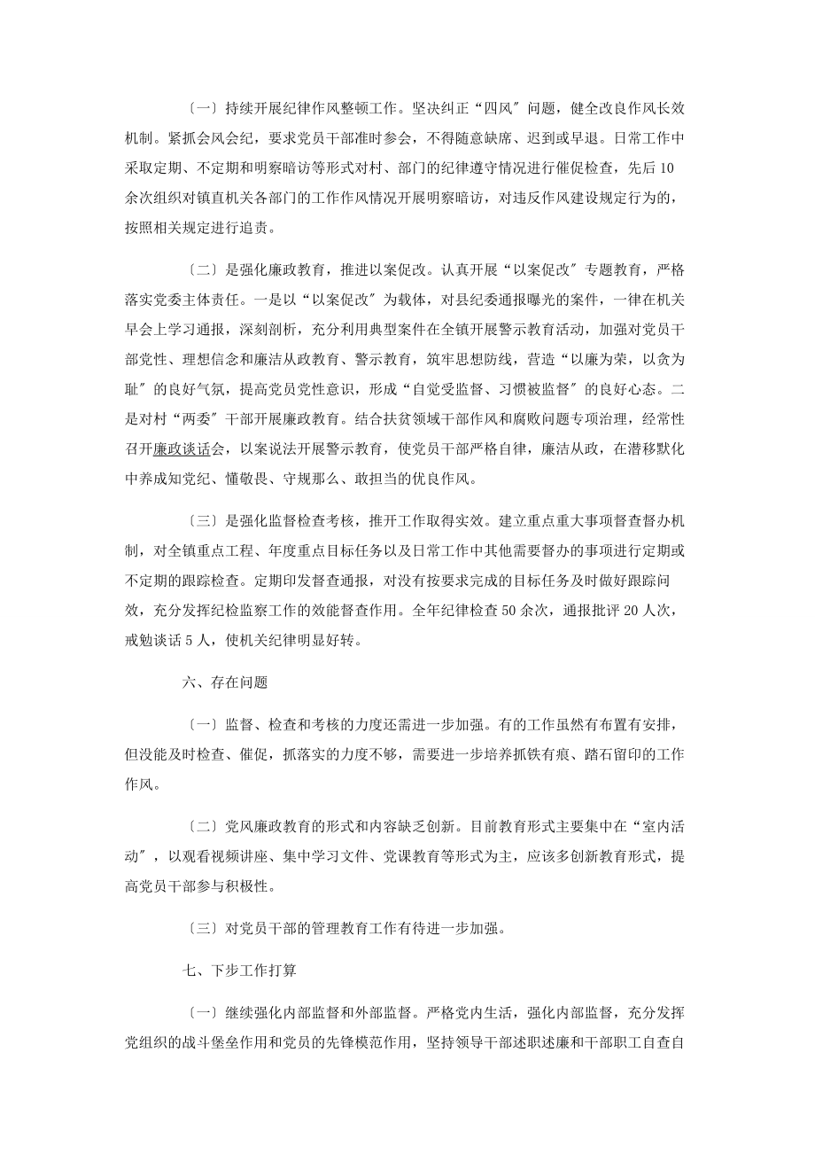 2023年乡镇全面从严治党主体责任落实情况报告2.docx_第3页