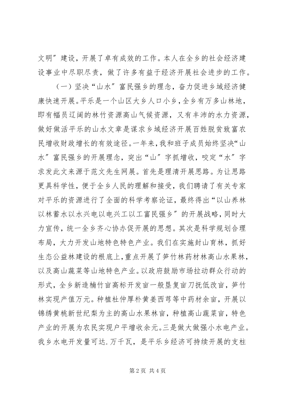 2023年乡党委书记工作述职报告述职报告.docx_第2页