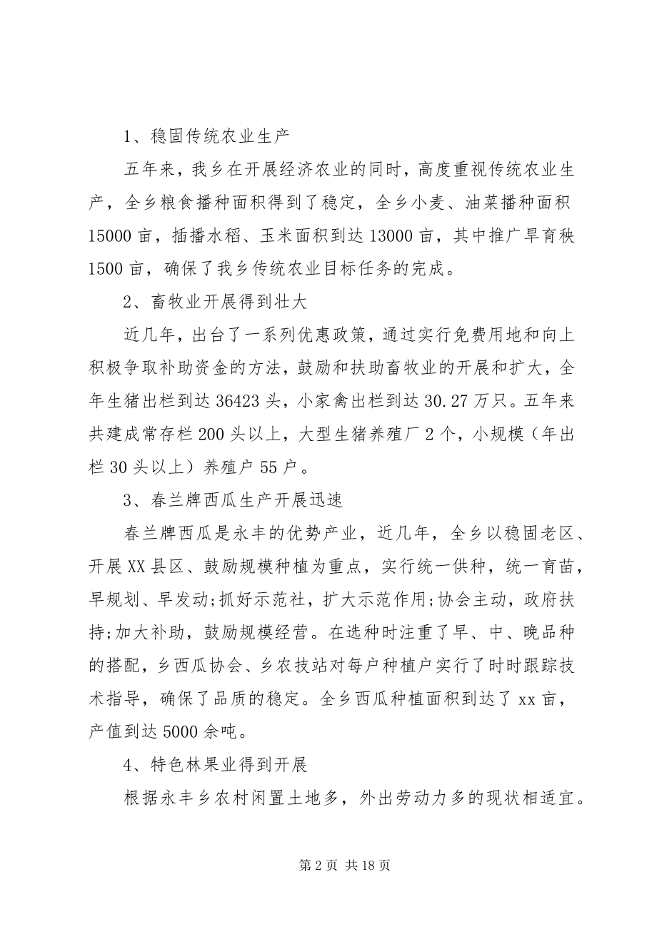 2023年乡镇党代会工作报告新编.docx_第2页