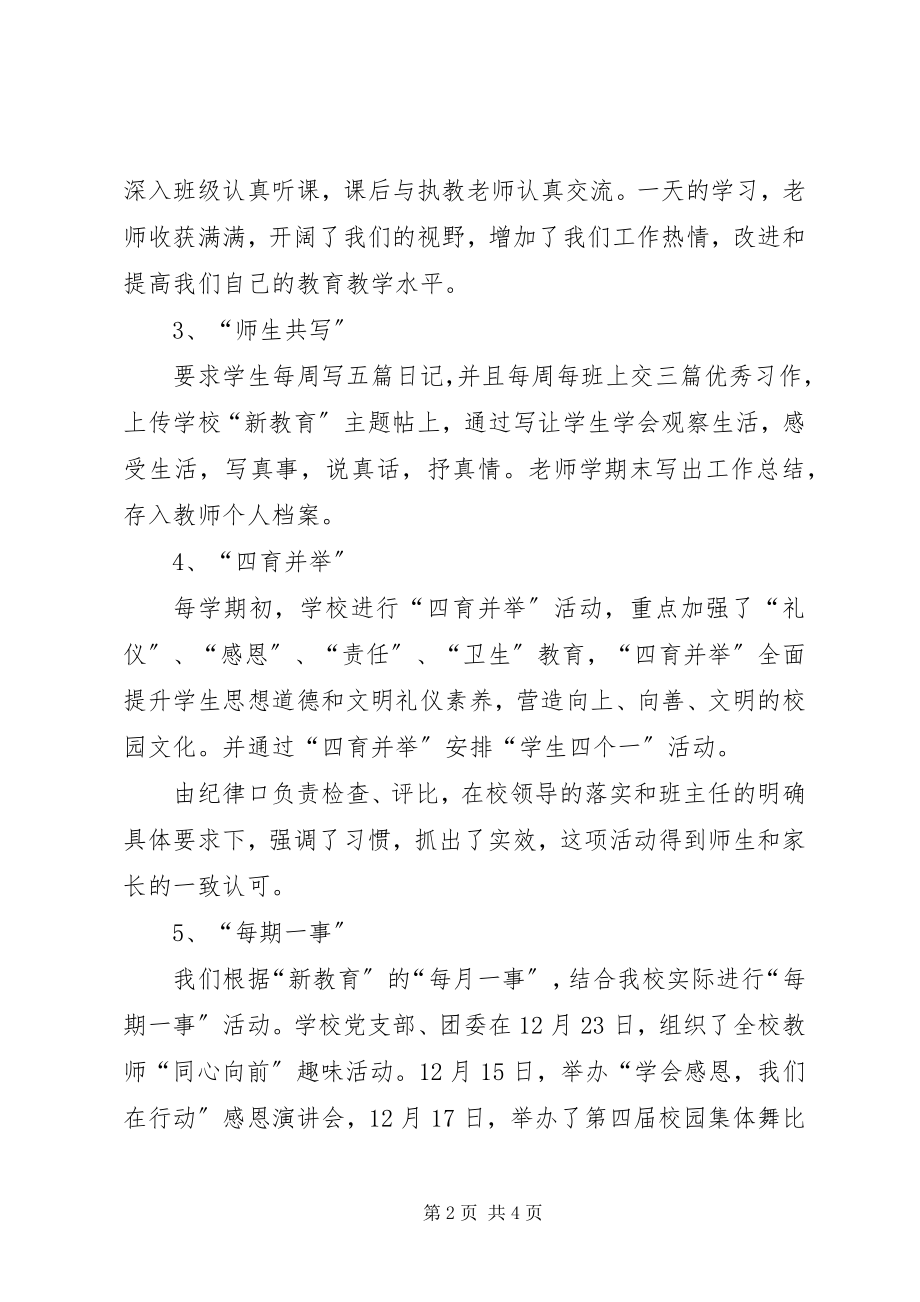 2023年上半年校长个人述职报告新编.docx_第2页