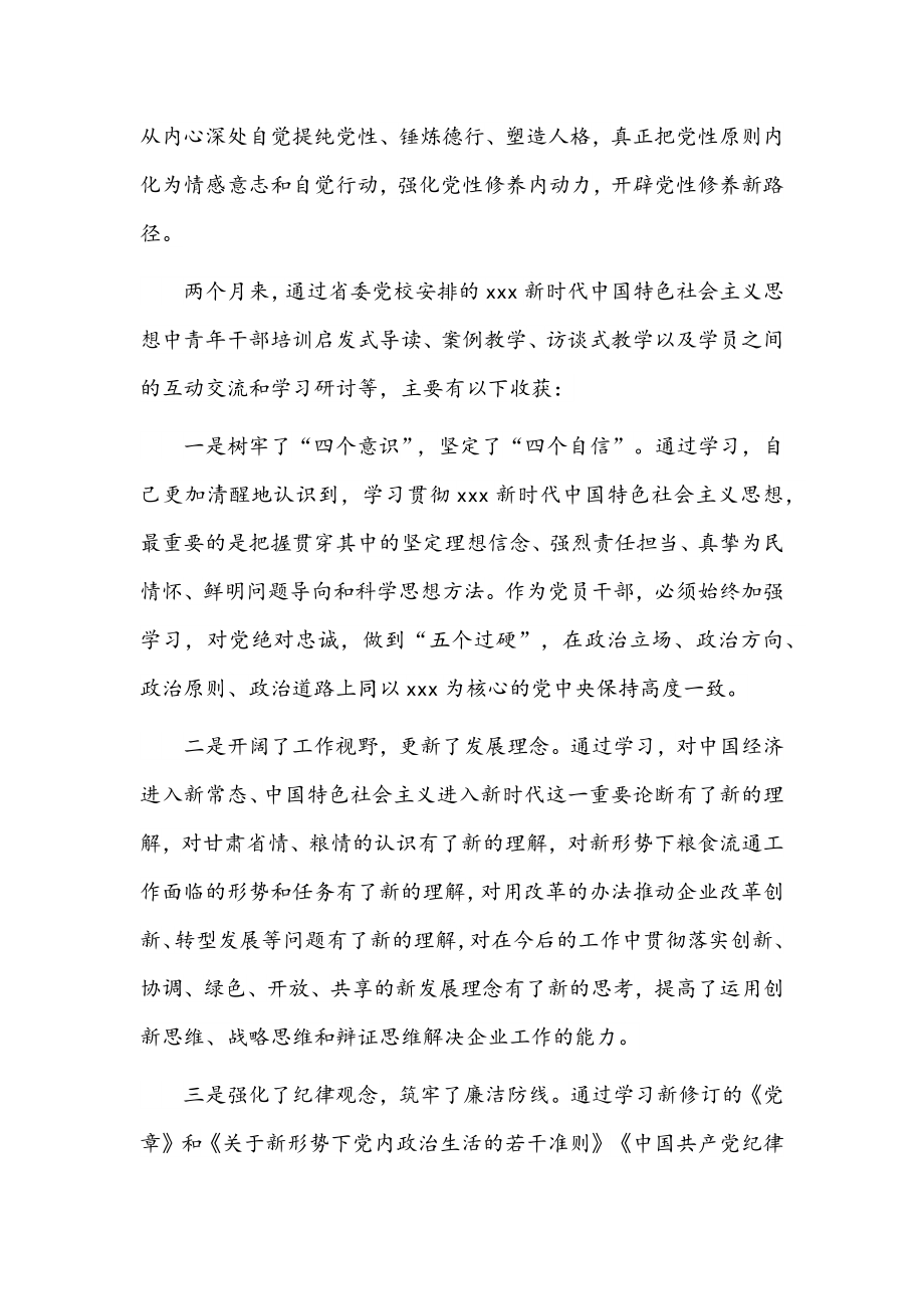 2022年关于党校培训个人党性分析材料【2篇】合集.docx_第2页