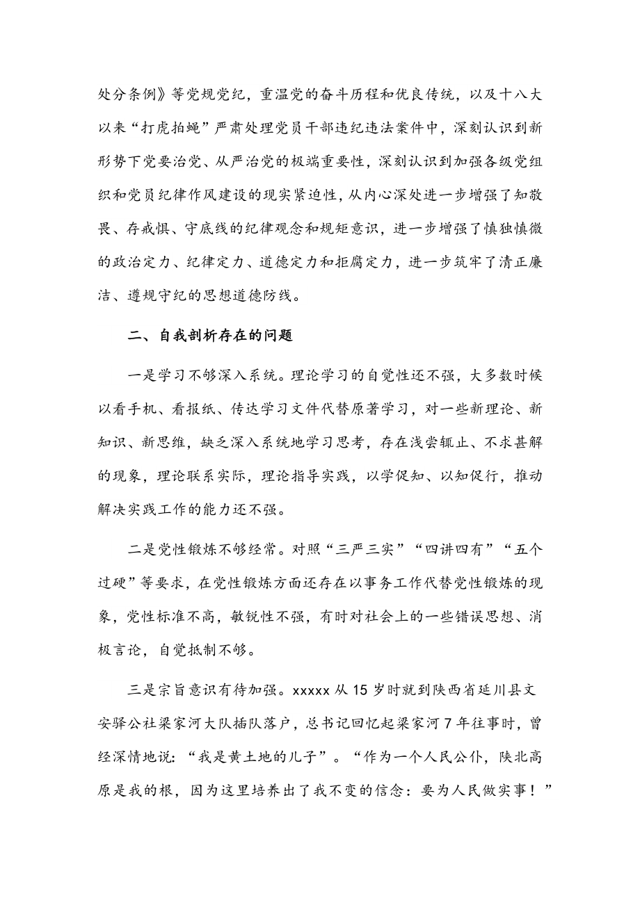 2022年关于党校培训个人党性分析材料【2篇】合集.docx_第3页