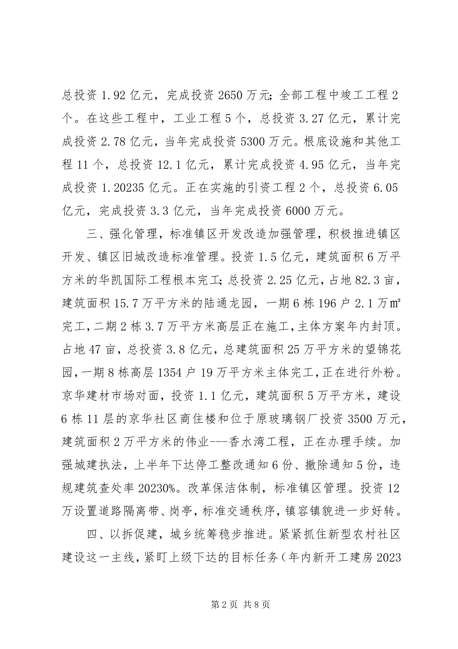 2023年乡镇上半年工作总结报告.docx_第2页