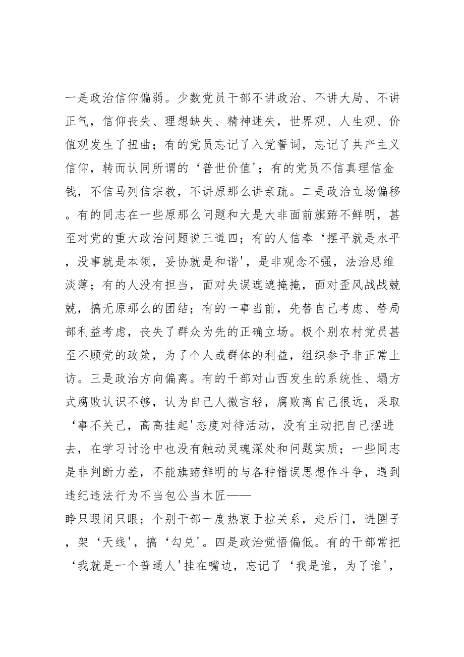 2023年乡党委反思剖析报告.doc_第2页