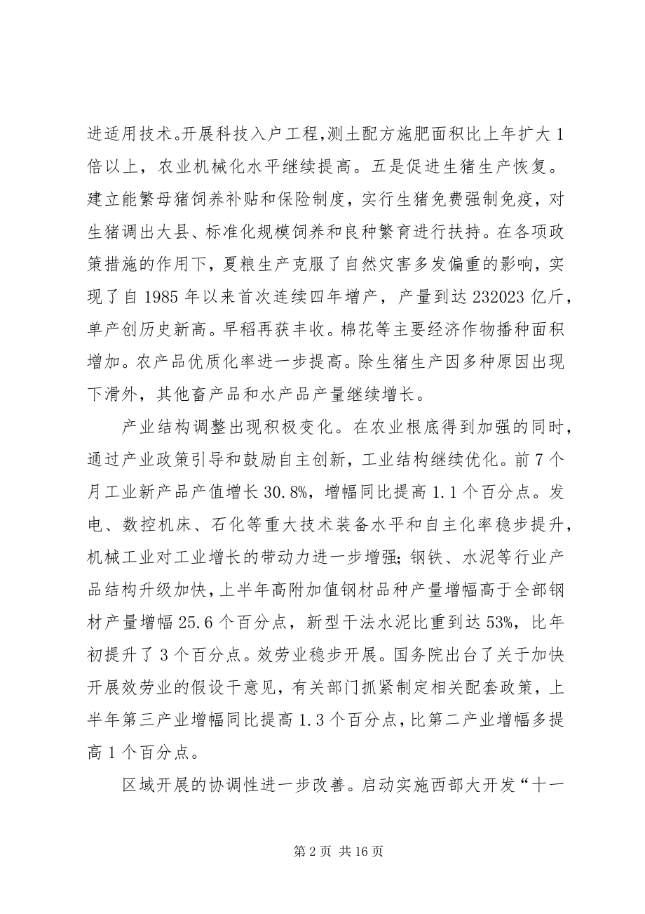 2023年今以来国民经济和社会发展计划执行情况的报告.docx_第2页