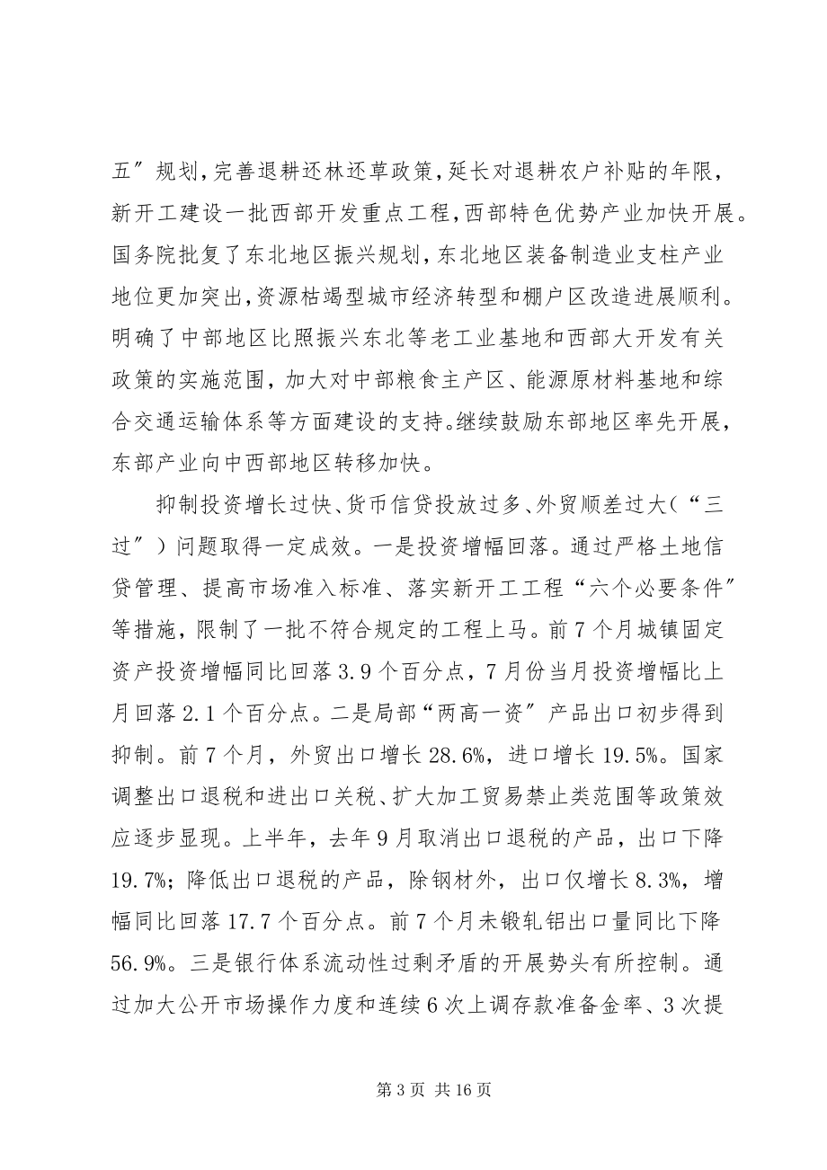 2023年今以来国民经济和社会发展计划执行情况的报告.docx_第3页