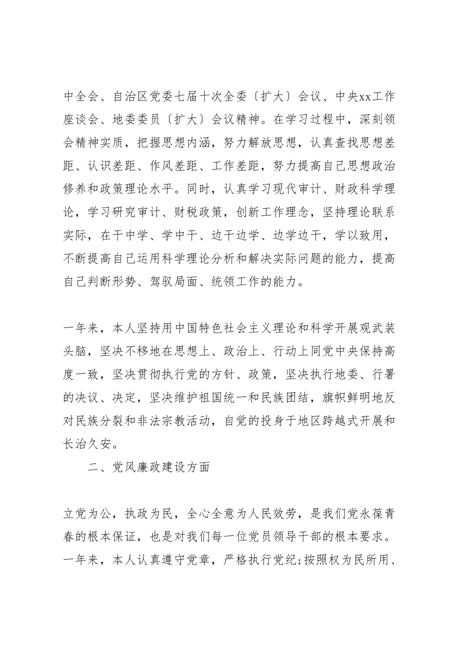 2023年个人述职述廉报告精选个人年度述职述廉报告.doc_第2页