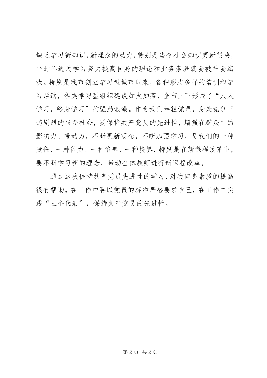 2023年个人党性分析材料（3）.docx_第2页