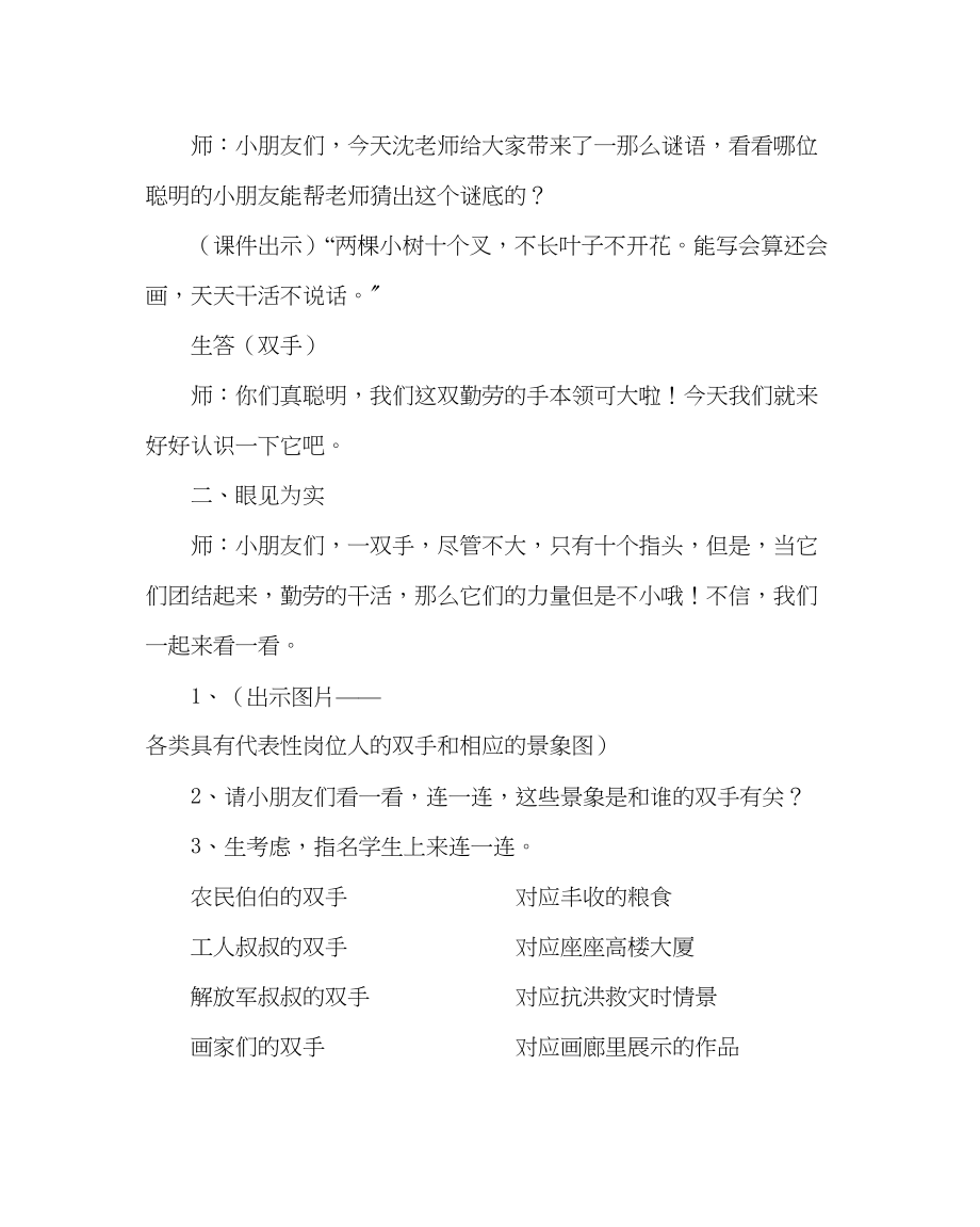 2023年班主任工作晨会课教案我们都有一双勤劳的手.docx_第2页