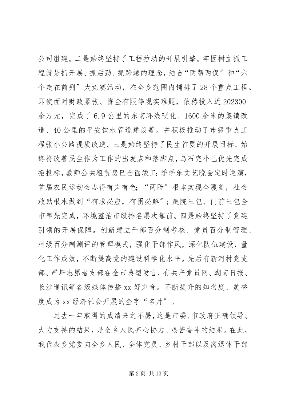 2023年乡年终经济工作报告.docx_第2页