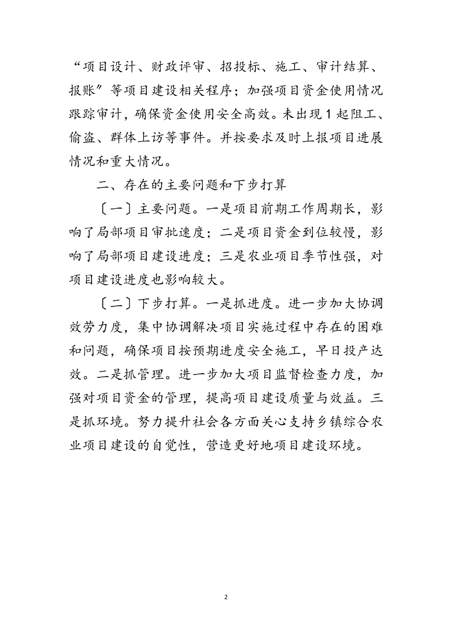 2023年乡镇农业项目建设工作自查报告范文.doc_第2页