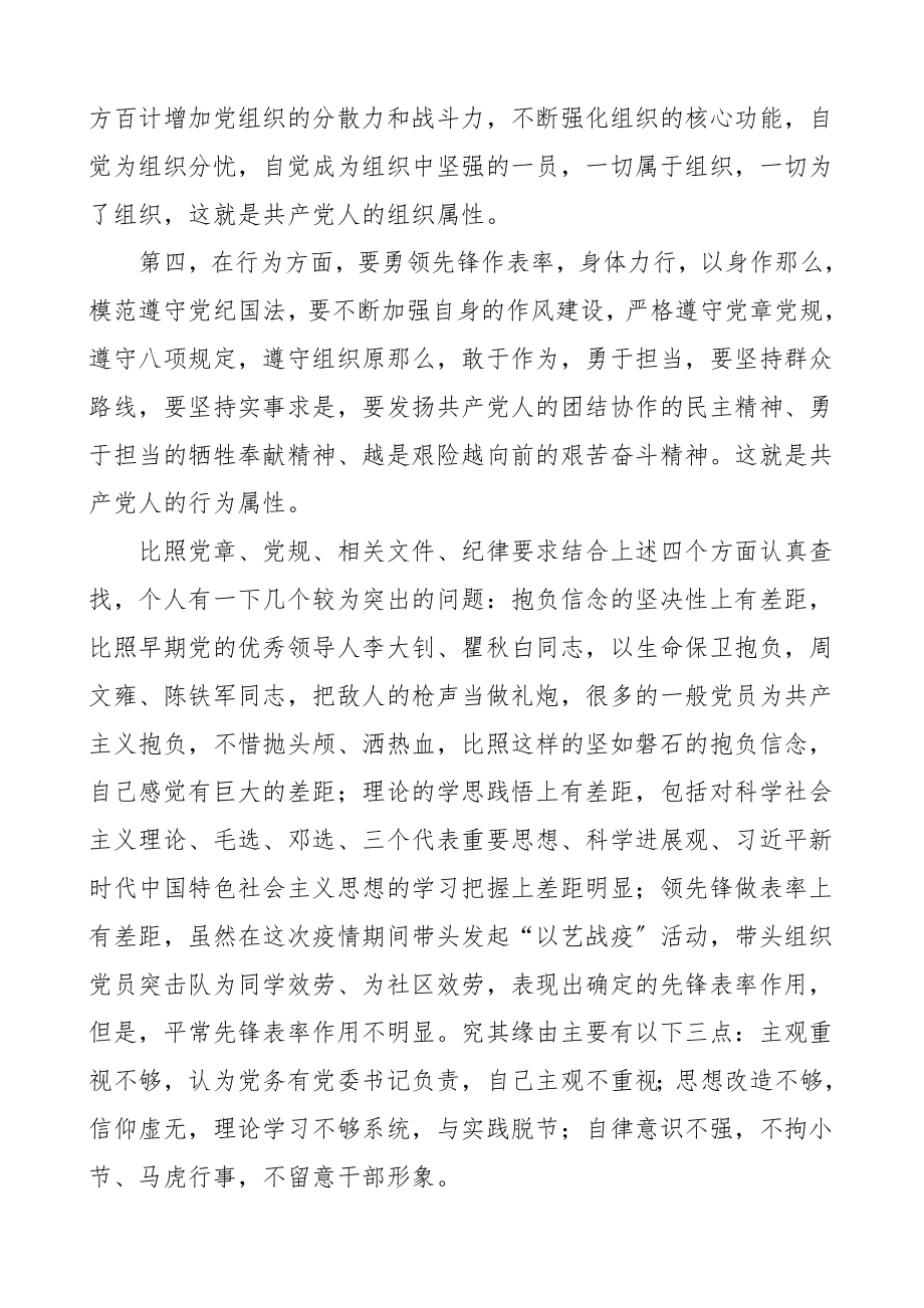 2023年个人党性分析处级干部个人党性分析材料领导干部党校培训.doc_第2页